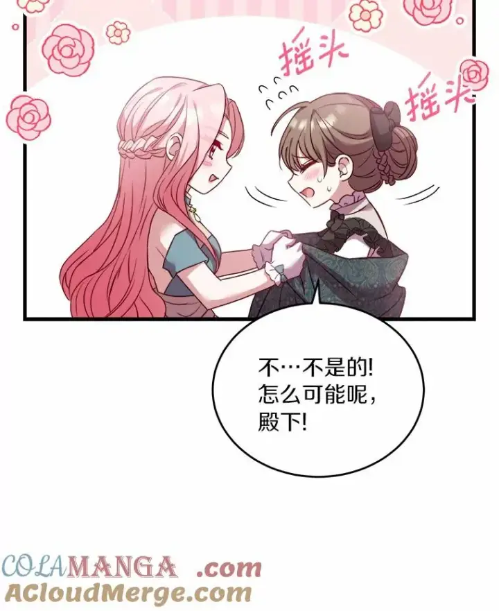 漫画《解除婚约的代价》6.拉拢侍女第25张图