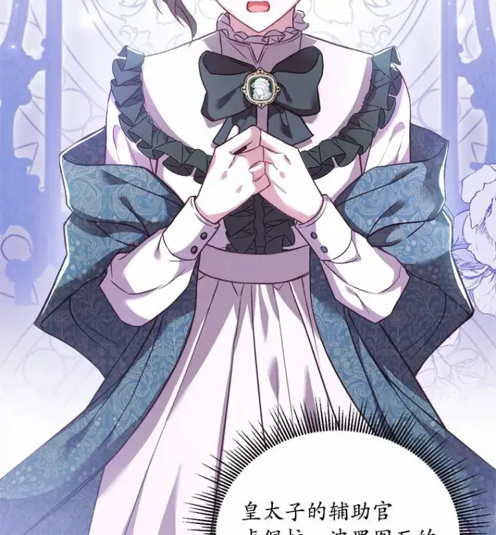 漫画《解除婚约的代价》6.拉拢侍女第27张图
