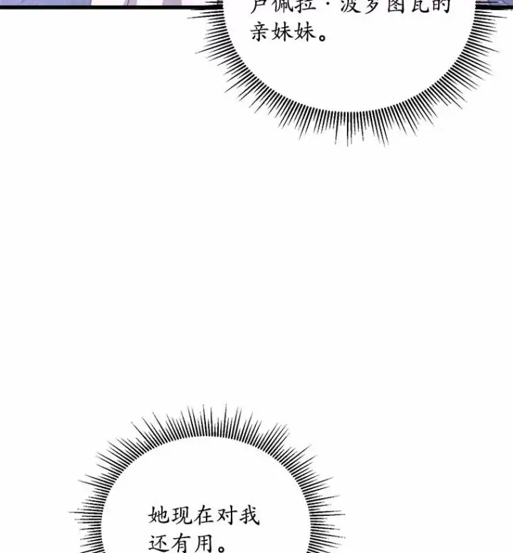 漫画《解除婚约的代价》6.拉拢侍女第28张图
