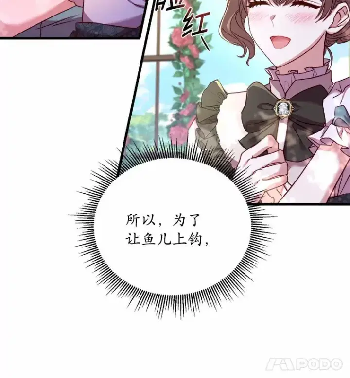漫画《解除婚约的代价》6.拉拢侍女第30张图