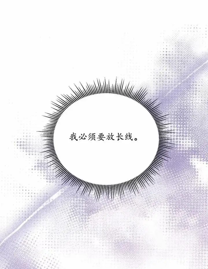 漫画《解除婚约的代价》6.拉拢侍女第31张图