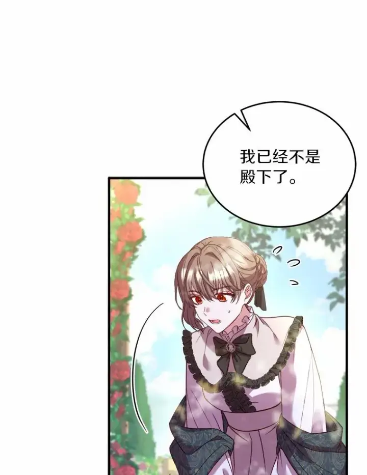 漫画《解除婚约的代价》6.拉拢侍女第34张图