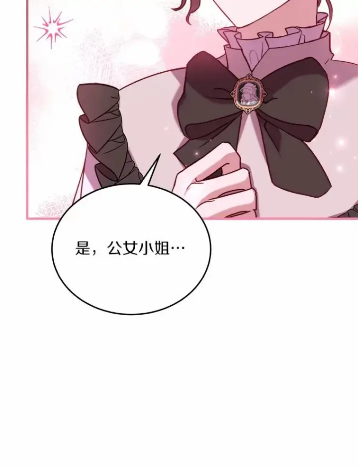 漫画《解除婚约的代价》6.拉拢侍女第38张图