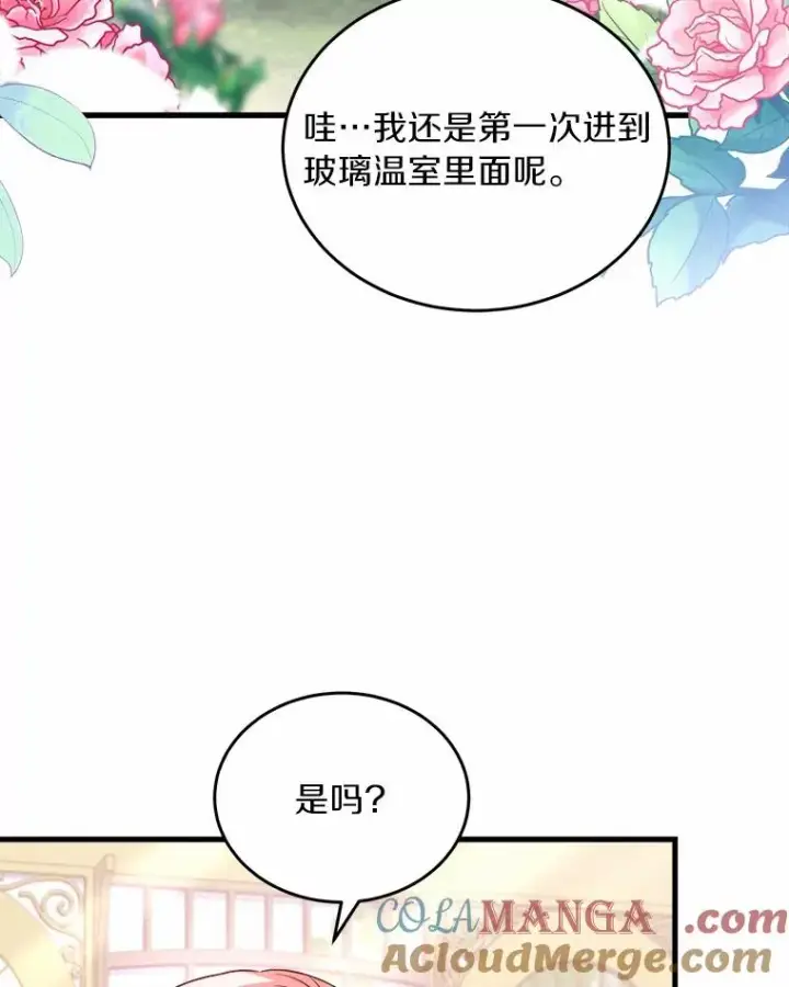 漫画《解除婚约的代价》6.拉拢侍女第41张图