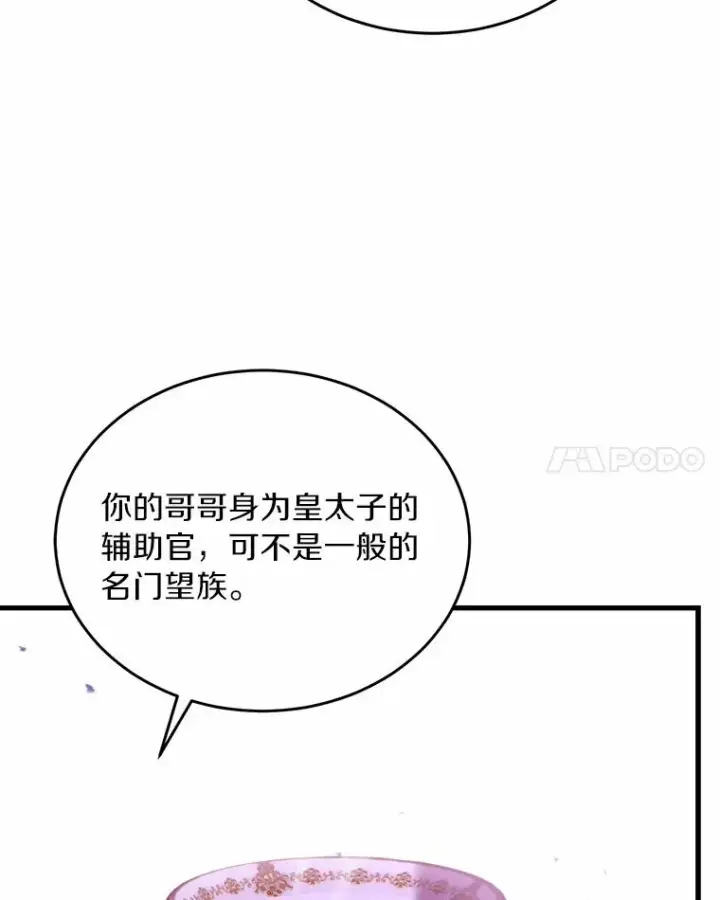 漫画《解除婚约的代价》6.拉拢侍女第43张图