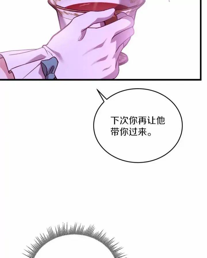 漫画《解除婚约的代价》6.拉拢侍女第44张图