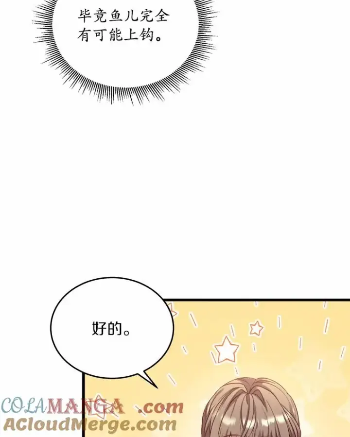 漫画《解除婚约的代价》6.拉拢侍女第45张图