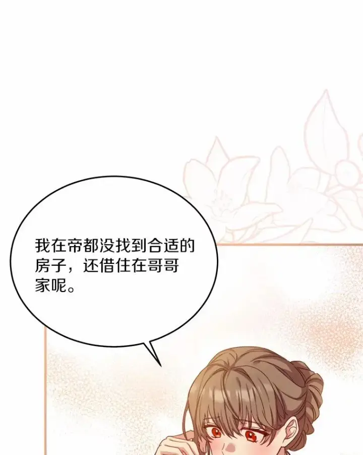 漫画《解除婚约的代价》6.拉拢侍女第48张图