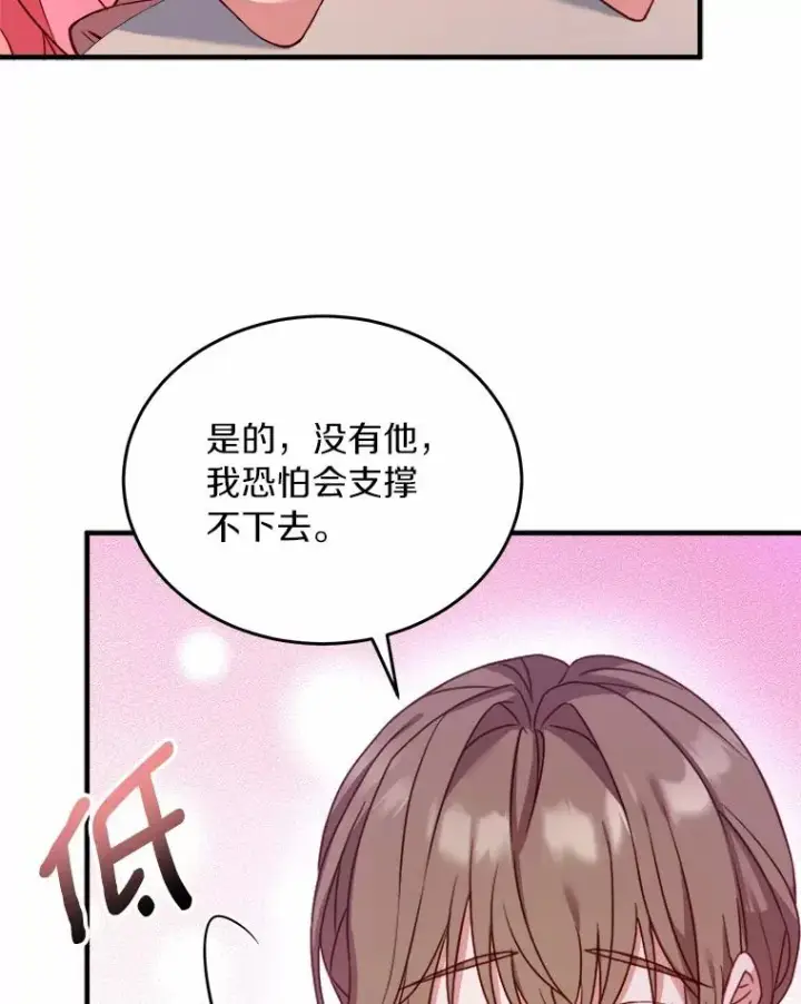 漫画《解除婚约的代价》6.拉拢侍女第52张图