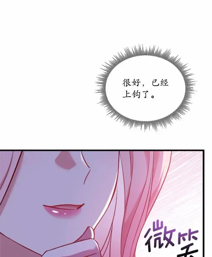 漫画《解除婚约的代价》6.拉拢侍女第54张图