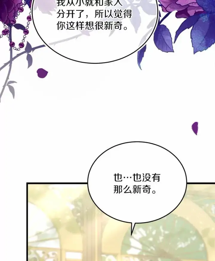 漫画《解除婚约的代价》6.拉拢侍女第58张图