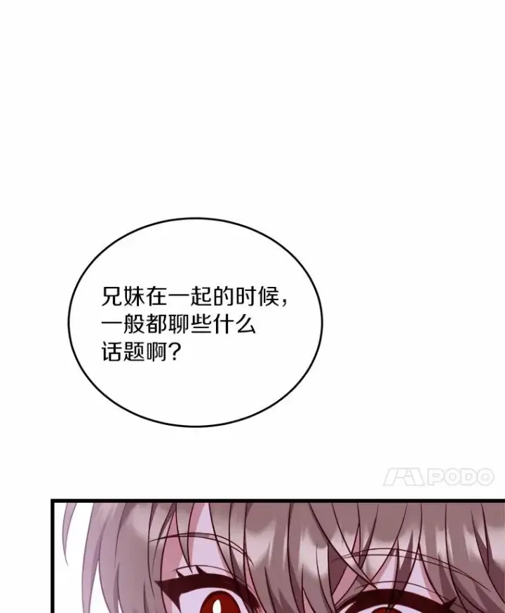 漫画《解除婚约的代价》6.拉拢侍女第60张图