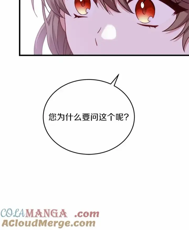 漫画《解除婚约的代价》6.拉拢侍女第61张图