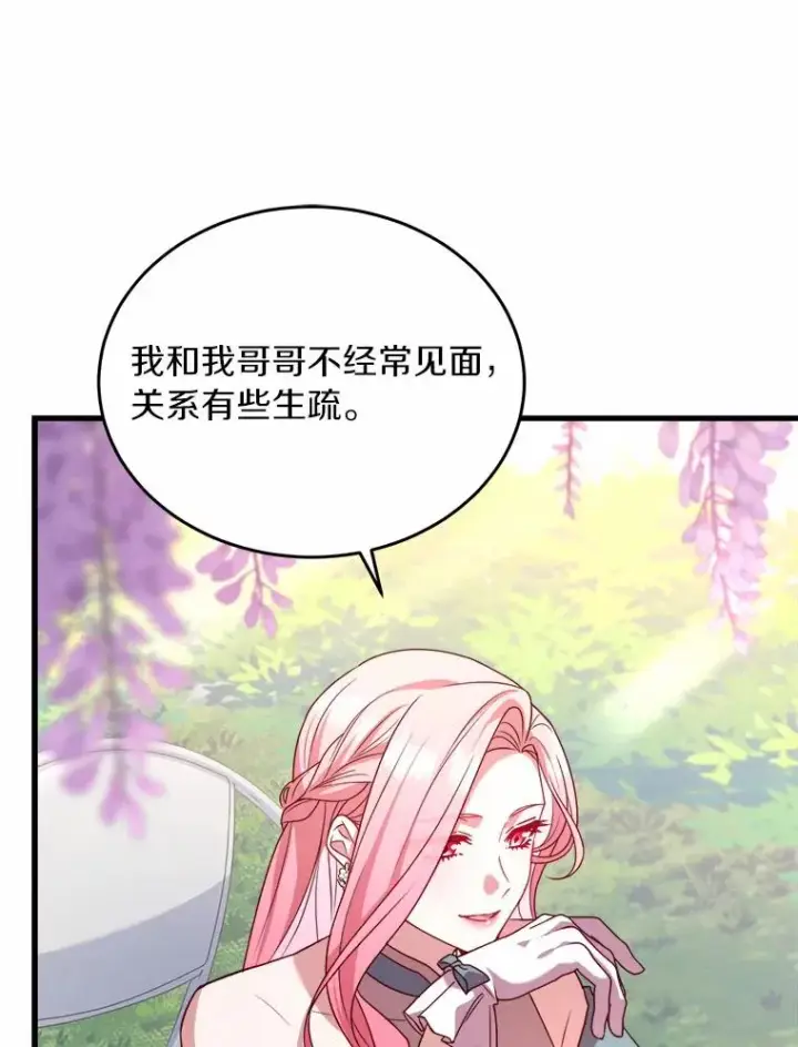漫画《解除婚约的代价》6.拉拢侍女第62张图