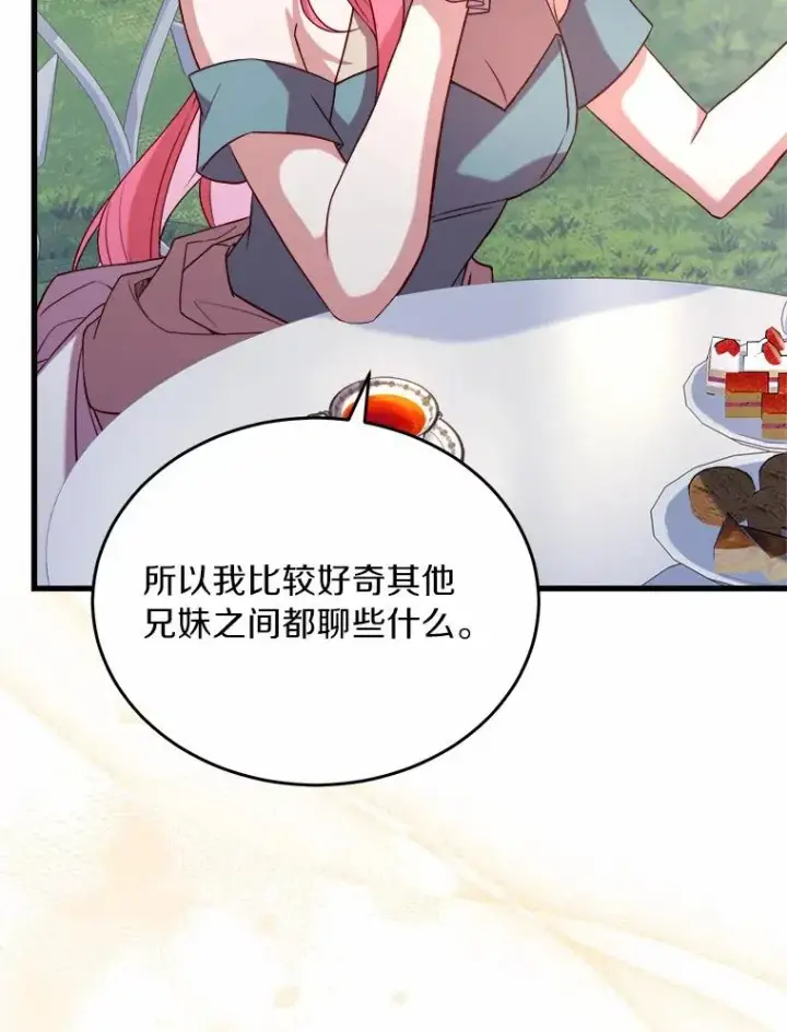 漫画《解除婚约的代价》6.拉拢侍女第63张图
