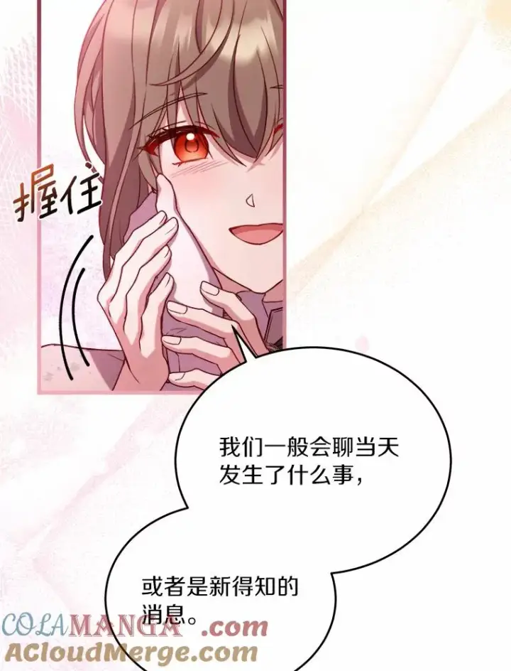 漫画《解除婚约的代价》6.拉拢侍女第65张图
