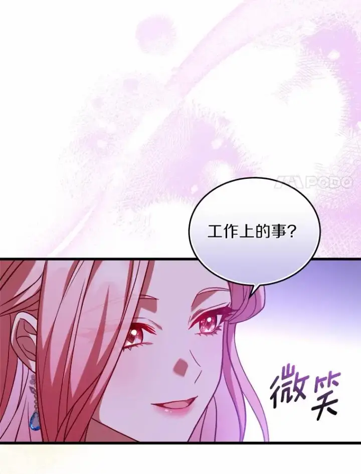 漫画《解除婚约的代价》6.拉拢侍女第67张图