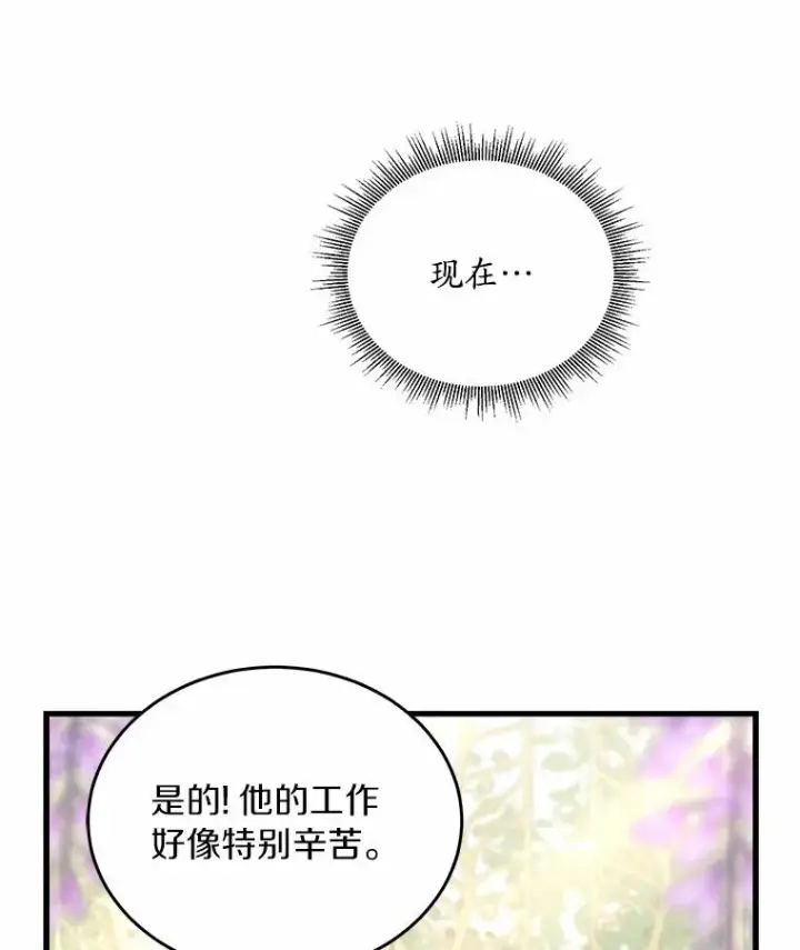 漫画《解除婚约的代价》6.拉拢侍女第68张图
