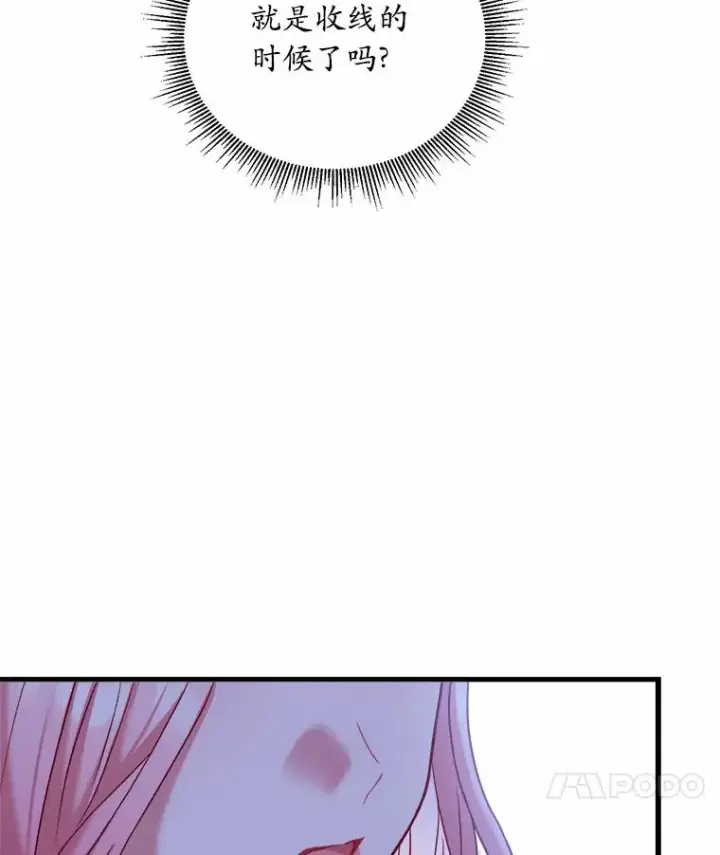 漫画《解除婚约的代价》6.拉拢侍女第70张图