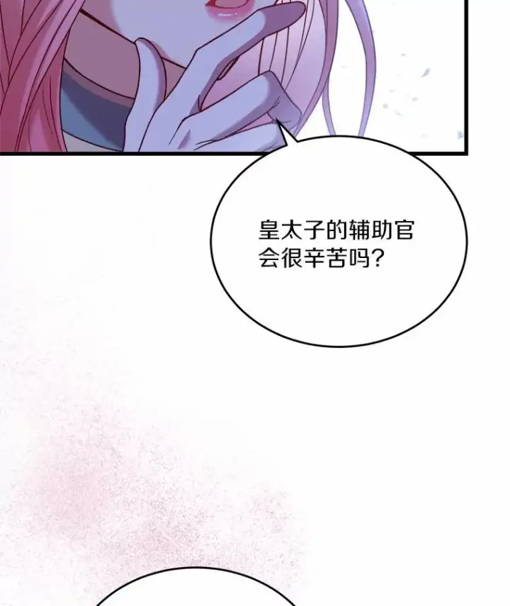 漫画《解除婚约的代价》6.拉拢侍女第71张图