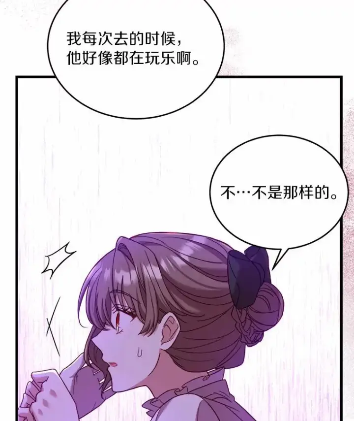 漫画《解除婚约的代价》6.拉拢侍女第72张图