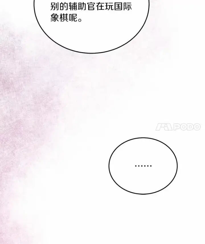 漫画《解除婚约的代价》6.拉拢侍女第74张图