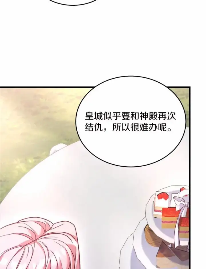 漫画《解除婚约的代价》6.拉拢侍女第78张图