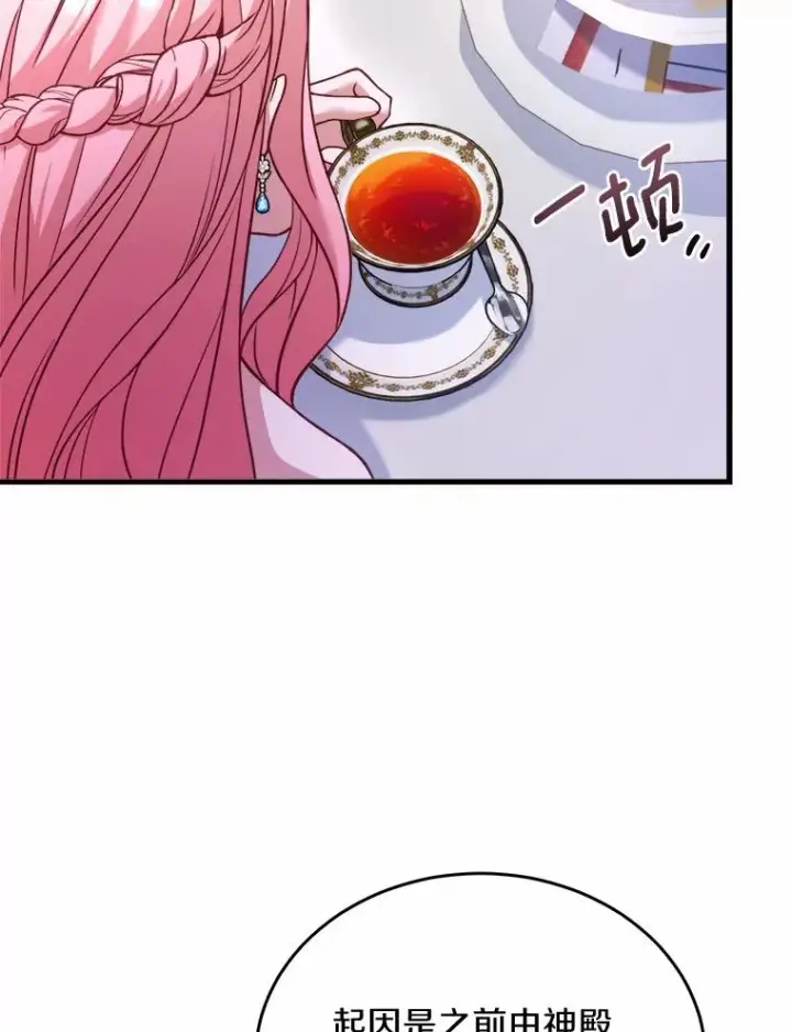漫画《解除婚约的代价》6.拉拢侍女第79张图