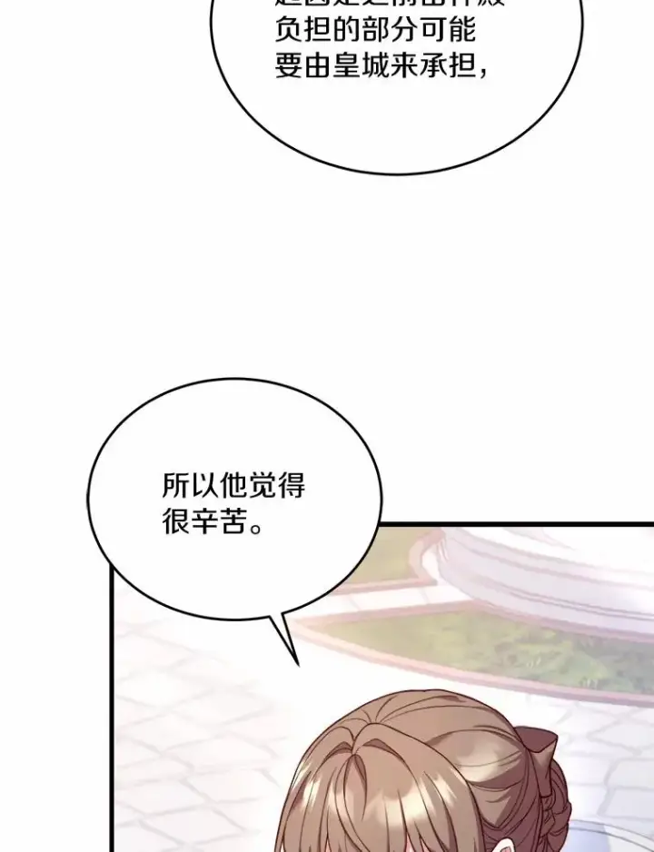 漫画《解除婚约的代价》6.拉拢侍女第80张图