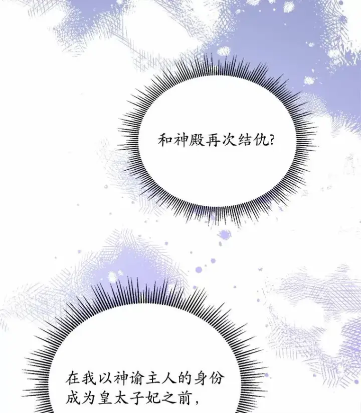 漫画《解除婚约的代价》6.拉拢侍女第83张图