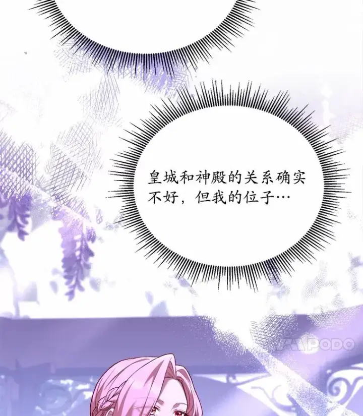 漫画《解除婚约的代价》6.拉拢侍女第84张图