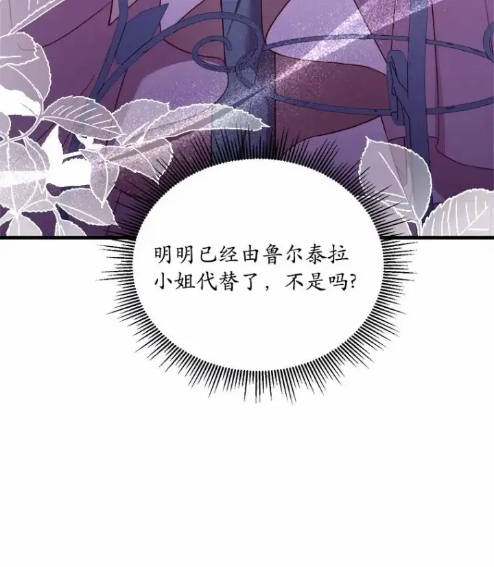 漫画《解除婚约的代价》6.拉拢侍女第86张图