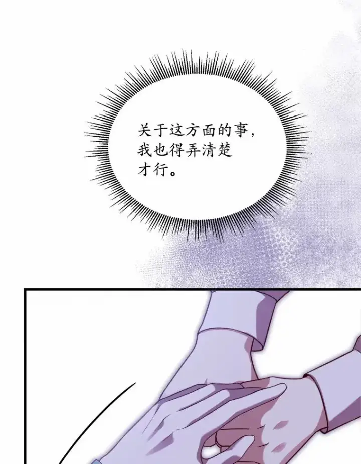 漫画《解除婚约的代价》6.拉拢侍女第87张图