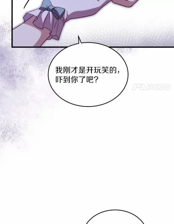 漫画《解除婚约的代价》6.拉拢侍女第88张图