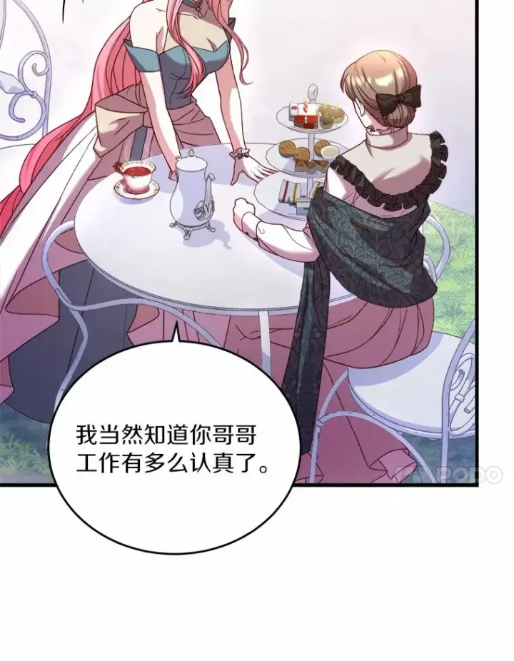 漫画《解除婚约的代价》6.拉拢侍女第91张图