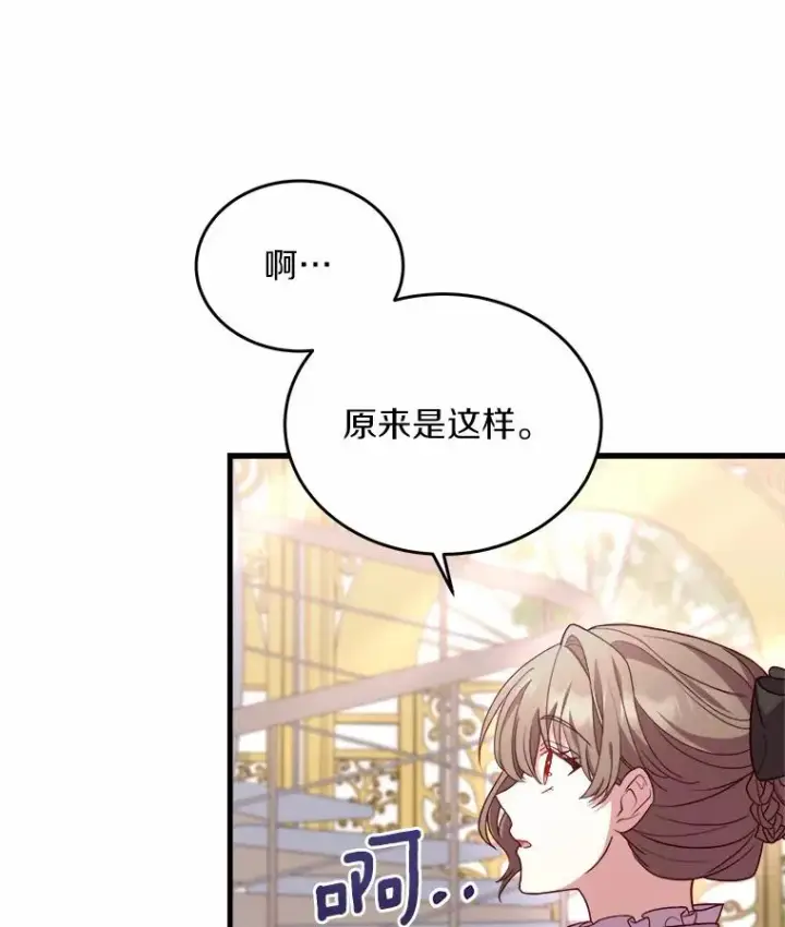 漫画《解除婚约的代价》6.拉拢侍女第92张图