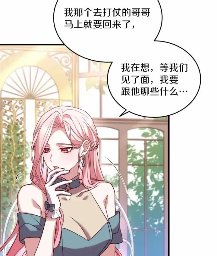 漫画《解除婚约的代价》6.拉拢侍女第94张图