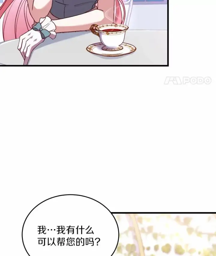 漫画《解除婚约的代价》6.拉拢侍女第95张图