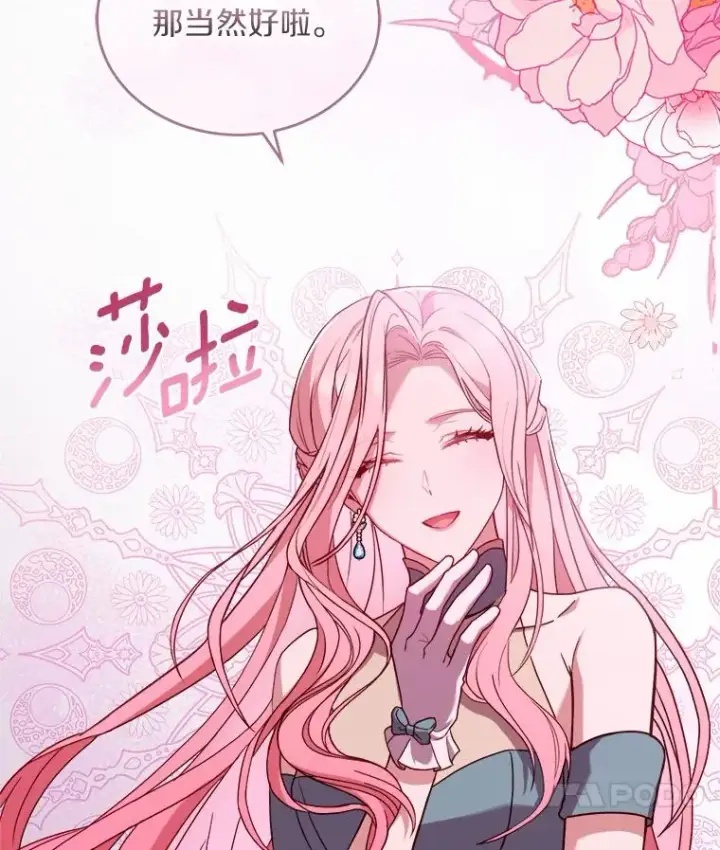 漫画《解除婚约的代价》6.拉拢侍女第98张图