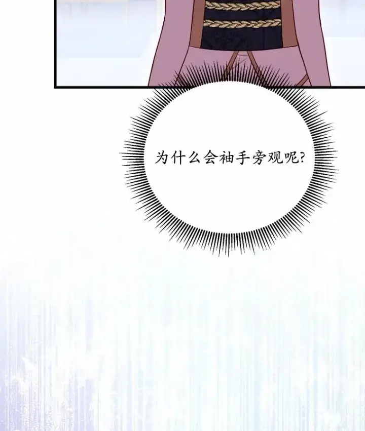 漫画《解除婚约的代价》7.皇太子的警告第10张图
