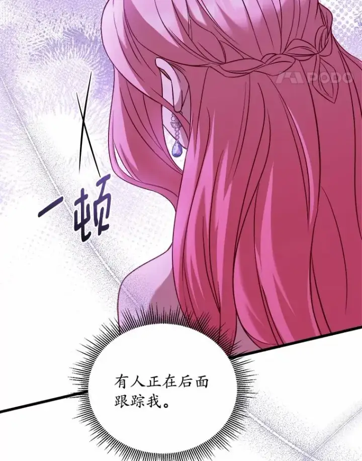 漫画《解除婚约的代价》7.皇太子的警告第100张图