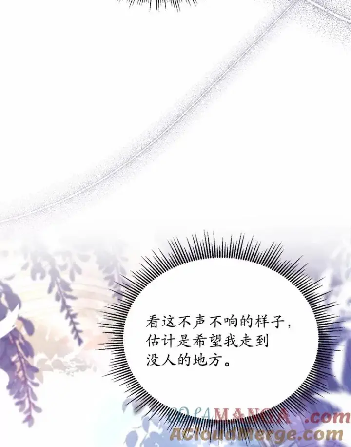 漫画《解除婚约的代价》7.皇太子的警告第101张图