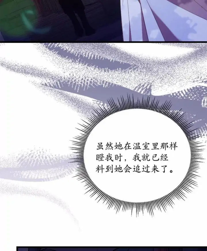 漫画《解除婚约的代价》7.皇太子的警告第111张图