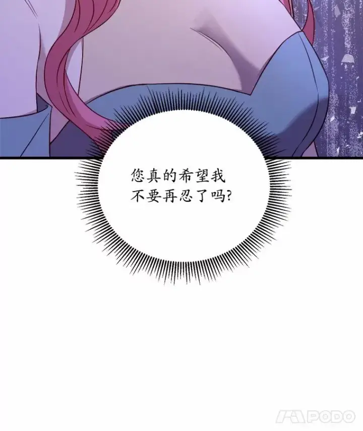 漫画《解除婚约的代价》7.皇太子的警告第12张图