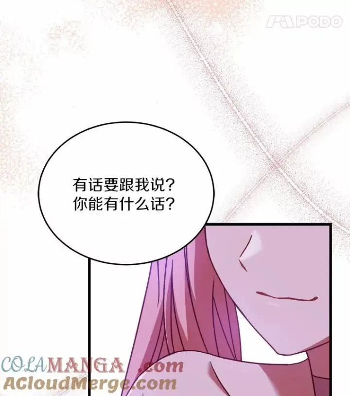 漫画《解除婚约的代价》7.皇太子的警告第121张图