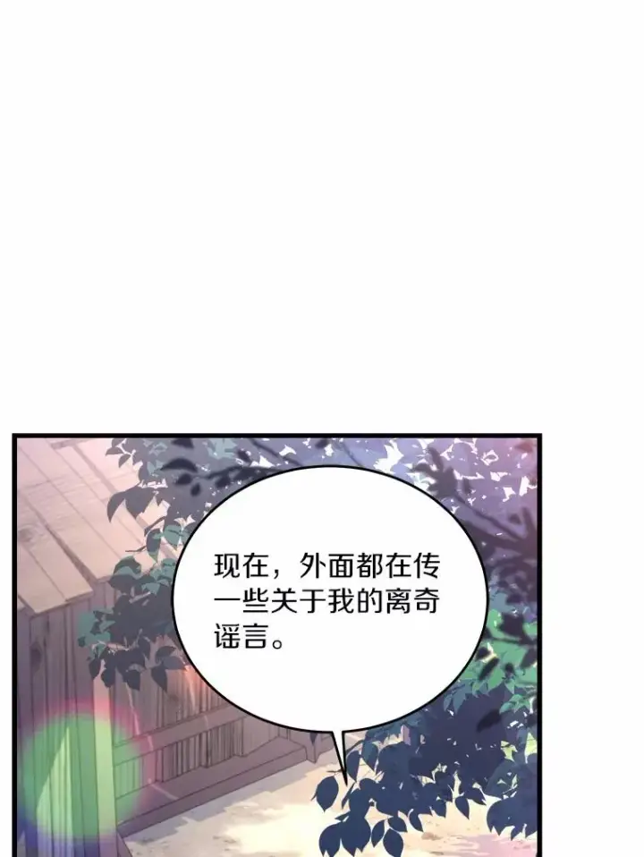 漫画《解除婚约的代价》7.皇太子的警告第123张图