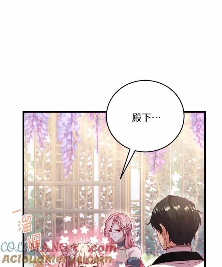 漫画《解除婚约的代价》7.皇太子的警告第13张图