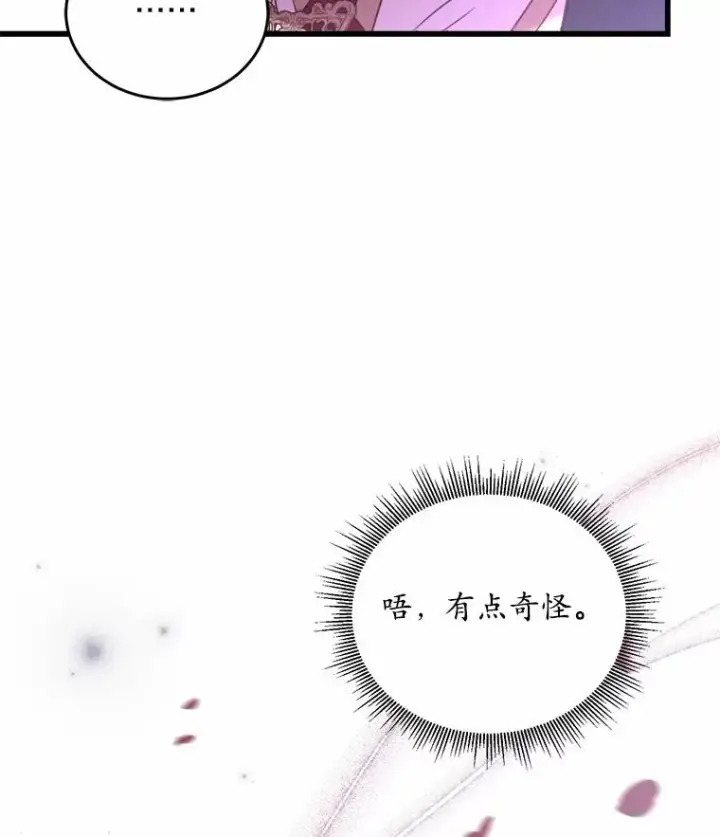 漫画《解除婚约的代价》7.皇太子的警告第18张图
