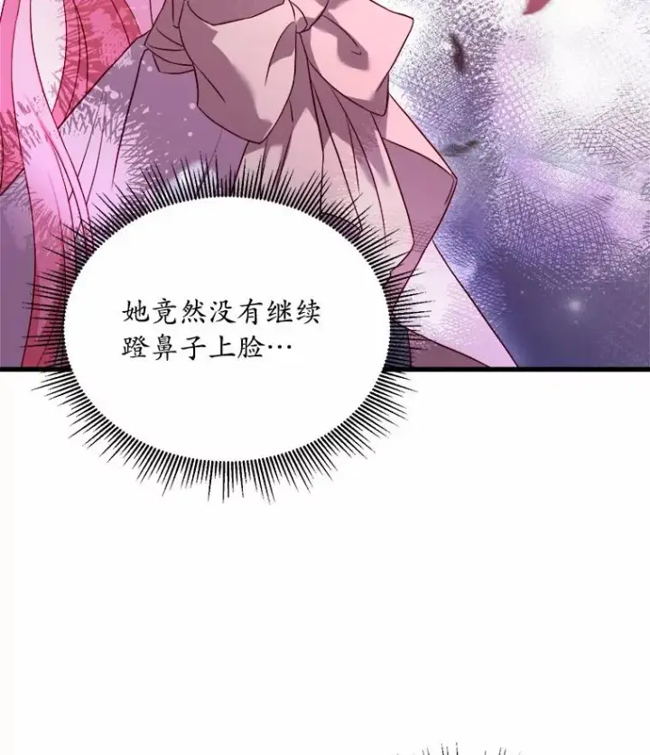 漫画《解除婚约的代价》7.皇太子的警告第20张图