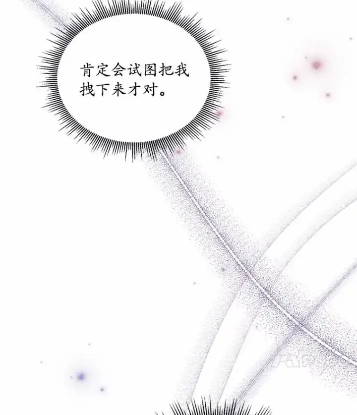 漫画《解除婚约的代价》7.皇太子的警告第22张图